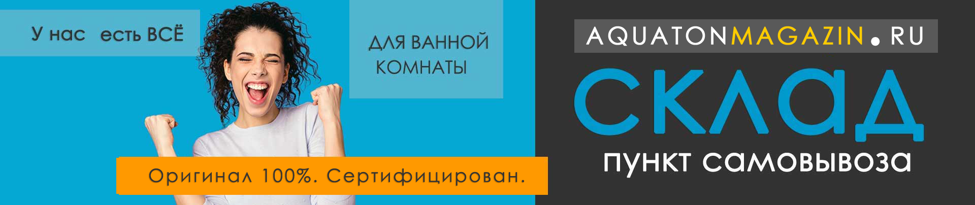 Распродажа остатков, мебель и сантехника со склада